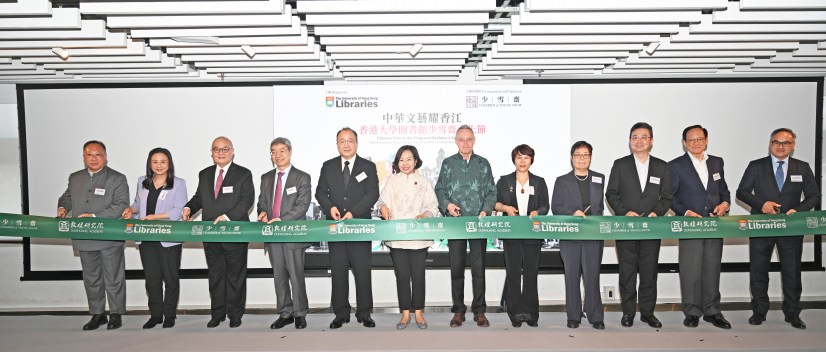 《中華文藝耀香江》 香港大學圖書館少雪齋文化節 2025